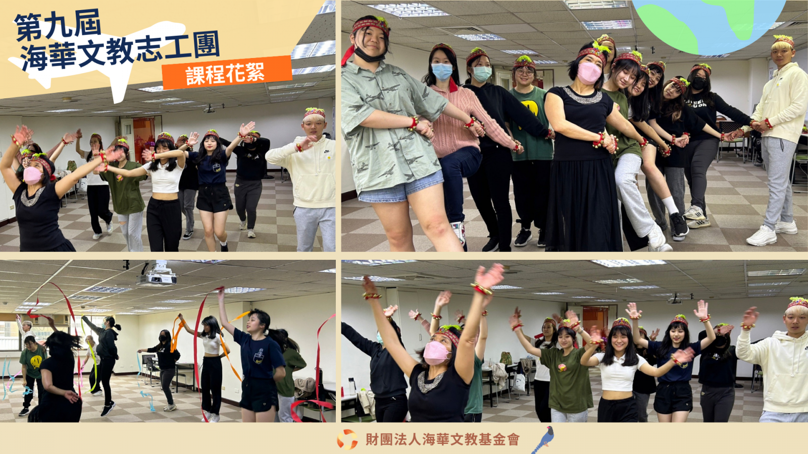 原住民舞蹈及傳統民俗舞蹈